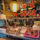 노박사왕족발