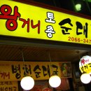 큰시장순대국 이미지