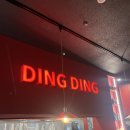 다산테라타워 중식당 웨이팅 맛집 딩딩(DING DING) 내돈내산 후기