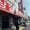 양재시민의숲 점심식당- 삼일 정육식당