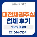 7174 | 대전채권추심 믿었던 친구에게 빌려준돈 못받을때, 결국 이렇게 해결했습니다