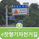 잣향기 자전거길 이미지