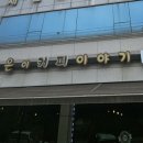 성은이커피이야기