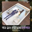 아트프린트 | 액자갈이 아트액자 프레임 프린트 후기