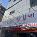 대길수제왕갈비 이미지