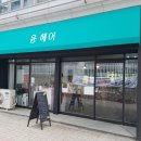 윤헤어샵 - 부평구 | 윤헤어샵