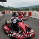 GS25강릉문화점 | 인제스피디움 호텔 후기｜아이와 함께 즐긴 서킷 뷰 객실과 클래식카 박물관, 카트, 스파, 조식 후기