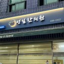 성일한의원 이미지