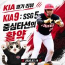 해영 | [07/19] KIA : SSG 후기 - 문학해영만 빼면 완벽했던 경기