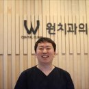 원치과의원 이미지