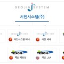 서진시스템 이미지