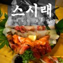 스시래