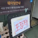 완도회수산 | 속초 완도회식당 오징어물회 오징어회덮밥 가격, 포장 후기