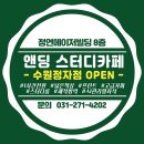 수원시 장안구 정자2동 스터디 카페 BEST4