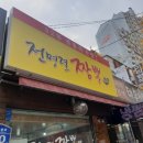 전명렬짬뽕 이미지