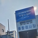 1급현대자동차종합정비 이미지