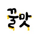 이조명가갈비 이미지