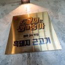 월정리흑돼지월고집 이미지