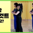 사교댄스 (브루스,지루박) 중급 이미지