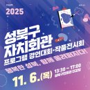 성북구민회관 이미지