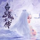 백발마녀 이미지