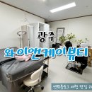 광주 북구 왁싱 와이앤케이 뷰티 눈썹 왁싱 솔직후기