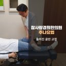 경희사랑한의원 이미지