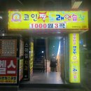 코인짱노래연습장 이미지