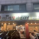 신현경짬뽕천국 이미지