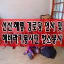 해평경로당 이미지