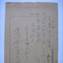 임야할(林野割) 특별부가세(特別附加稅) 영수증(領收證), 옥계면 제284호 발행 (1923년) 이미지