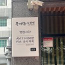 [울산 남구] 남구청 뒷골목 냉소바맛집 &#39;본여우&amp;본정&#39;