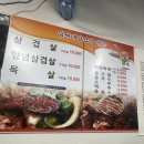 임씨네삼겹살