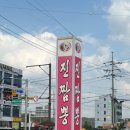 불맛진짬뽕 | 화성 남양 크림새우 고기 가득 불맛 짬뽕 맛집 [진짬뽕 본점] 후기