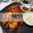 청림고등어정식 | 부산 범일동 진시장 맛집, 더덕불고기 쌈밥 '청림식당'