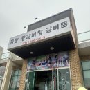왕골남서문곰탕 | 정남면맛집 왕골남서문장작불곰탕 보통저수지 근처 후기