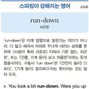 run-down 이미지