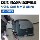 한국앵글 태안총판 | 다양한 장소에서 효과적으로! 보행식 습식 청소기 XD20