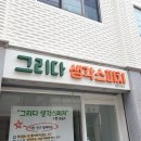 그리다생각스피치웅변교습소 | 가락동 간판_그리다생각스피치 간판 제작시공 일지 :)