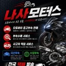 나사모터스