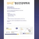 성모온정신건강의학과의원 이미지