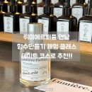 탑클래스(TOP CLASS) | 뤼미에르퍼퓸 연남 향수 조향 원데이클래스 후기, 홍대 연남이색데이트 코스로 추천