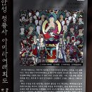 청룡사 부도군 | ■전통사찰61- 안성 청룡사