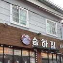 승하집 | 사직야구장 술집 승하집 사직동 맛집