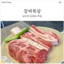 씨스페이스중구남산점 | [대구 남산동 맛집] 강씨목삼 남산점! 두툼한 고기,서비스,가격 솔직 후기