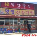 대흥보신탕 | 선장면 맛집 신영양탕 방문후기