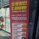 떡볶이 참 잘하는 집 떡참 광주 금호점 이미지