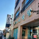 모녀식당 | (제주) 제주공항 맛집 [서귀포 모녀 식당] 후기