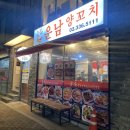 [홍대 망원 맛집]운남양꼬치 홍대본점 더풀비어 펍 후기