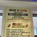 신향원양꼬치마라탕 이미지